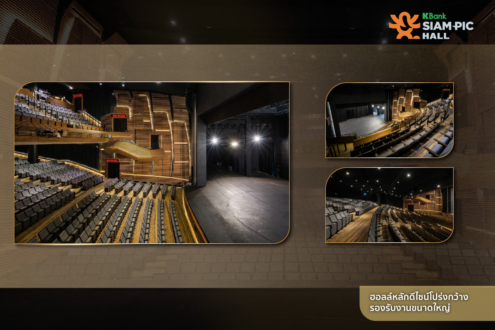 ฮอลล์ SiamPic Hall